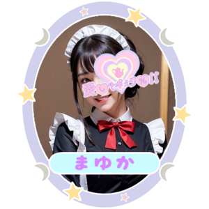 まゆか