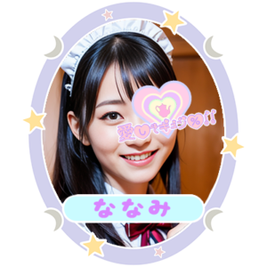 ななみ