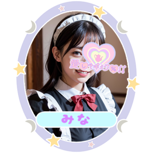 みな