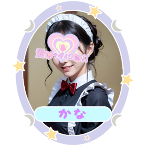 かな