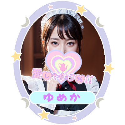 ゆめか