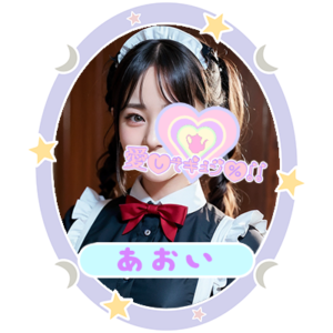 あおい