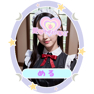 める