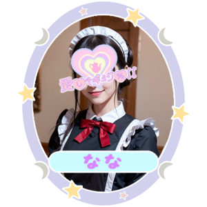 なな